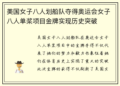 美国女子八人划船队夺得奥运会女子八人单桨项目金牌实现历史突破