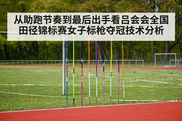 javelin throw competition