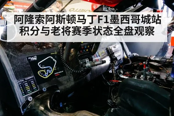 racing driver cockpit